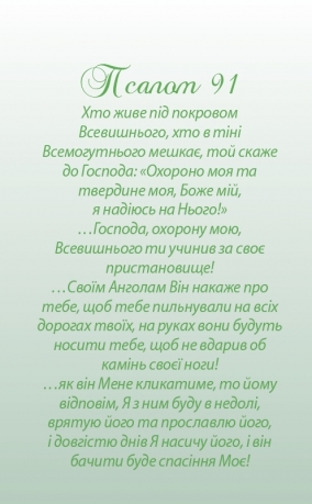 Календар на пружинці маленький &quot;Ісус Христос - шлях, істина та життя!&quot; 2025