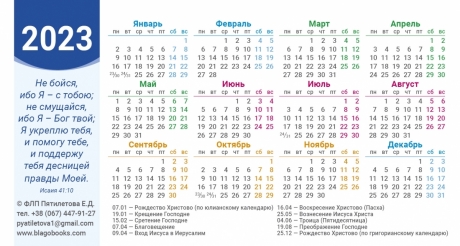 Календарь настольный перекидной &quot;Путь, истина и жизнь&quot; 2022