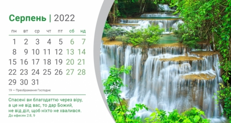 Календар настільний перекидний &quot;Ісус - дорога, правда і життя&quot; 2022