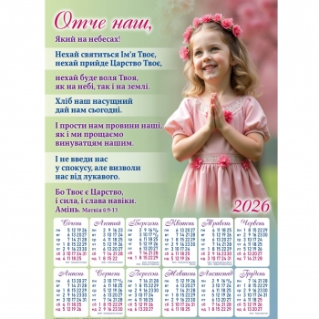 Плакатний календар &quot;Отче наш&quot;, укр. 340х480мм, 2026 рік