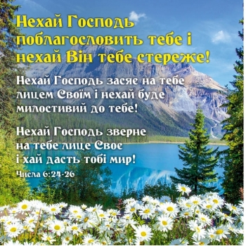 Нехай Господь поблагословит тебе! Магніт плоский 90 х 90 мм