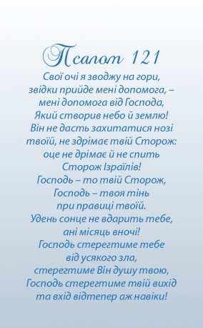 Календар на пружинці маленький &quot;Ісус Христос - шлях, істина та життя!&quot; 2025