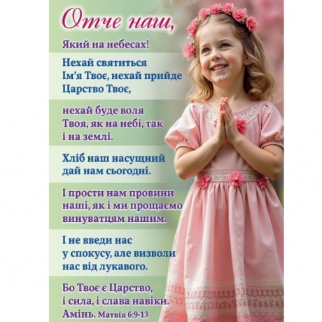 Календар кишеньковий   &quot;Отче наш!&quot; 2026