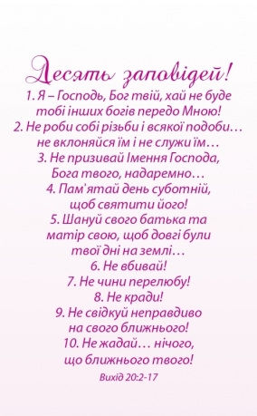 Календар на пружинці маленький &quot;Ісус Христос - шлях, істина та життя!&quot; 2025