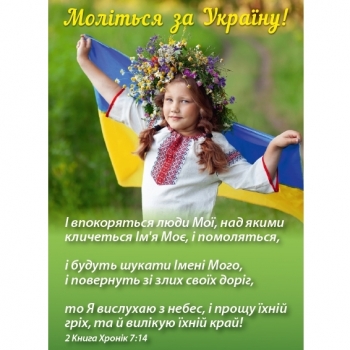 Календар кишеньковий  &quot;Моліться за Україну!&quot; 2026