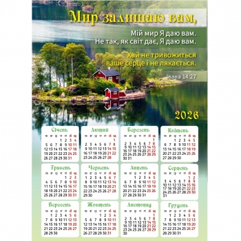 Магніт-календар &quot;Залишаю вас мир!&quot; 2026, 150 х 210 мм