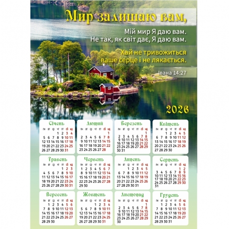 Магніт-календар &quot;Залишаю вас мир!&quot; 2026, 150 х 210 мм