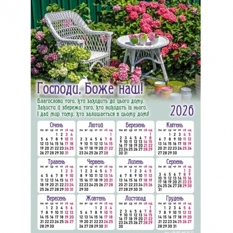 Магніт-календар &quot;Господи, Боже наш!&quot; 2026