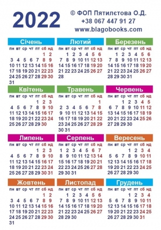 Календар кишеньковий  &quot;Люби Господа&quot; 2024