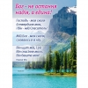Бог - не остання надія! Магніт плоский 100 х 70 мм
