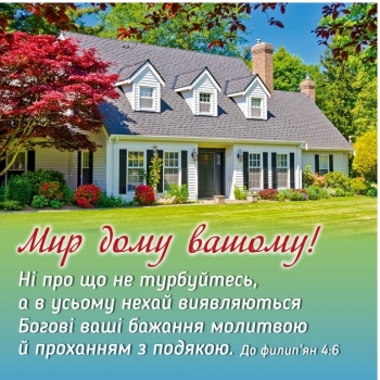 Мир дому вашому! Магніт плоский 90 х 90 мм