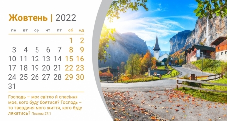 Календар настільний перекидний &quot;Ісус - дорога, правда і життя&quot; 2022