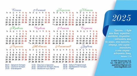 Календар настільний перекидний &quot;Вічні істини&quot; 2024