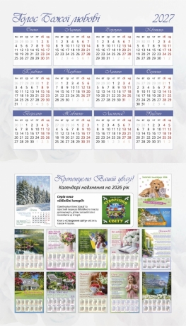 Календар для жінок &quot;Голос Божої любові&quot; 2026