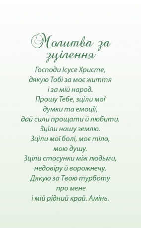 Календар на пружинці маленький &quot;Ісус Христос - шлях, істина та життя!&quot; 2025