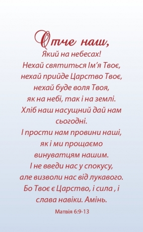 Календар на пружинці маленький &quot;Ісус Христос - шлях, істина та життя!&quot; 2025