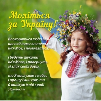 Моліться за Україну! укр. Магніт плоский 90 х 90 мм