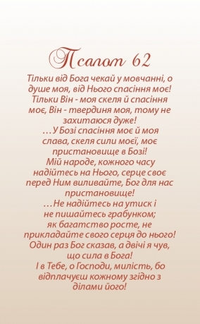 Календар на пружинці маленький &quot;Ісус Христос - шлях, істина та життя!&quot; 2025