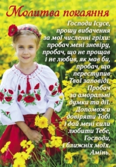 Листівка маленька &quot;Молитва покаяння + Псалом 90&quot; 80 х 115 мм