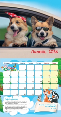 Календар дитячий &quot;Дружба - дар від Бога&quot; 2026