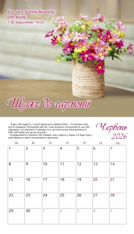 Календар для жінок &quot;Голос Божої любові&quot; 2026