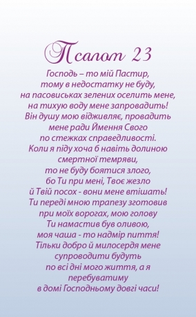 Календар на пружинці маленький &quot;Ісус Христос - шлях, істина та життя!&quot; 2025