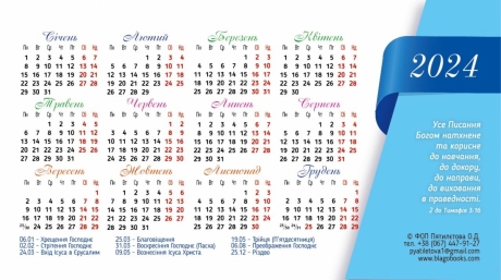 Календар настільний перекидний &quot;Вічні істини&quot; 2024