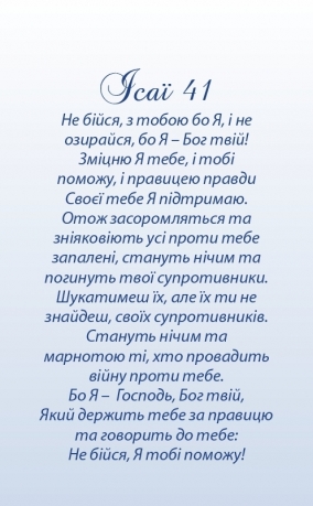 Календар на пружинці маленький &quot;Ісус Христос - шлях, істина та життя!&quot; 2025