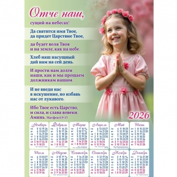 Плакатний календар &quot;Отче наш&quot;, рос. мова, 340х480мм, 2026