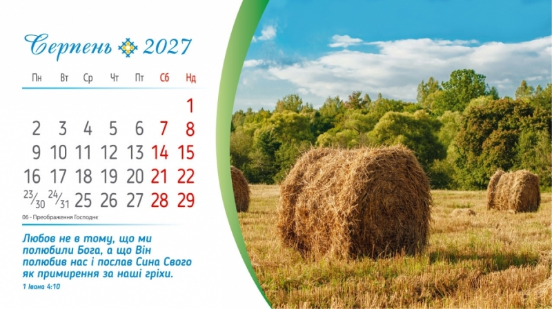 Календар настільний перекидний " Сила Божої любові" 2027