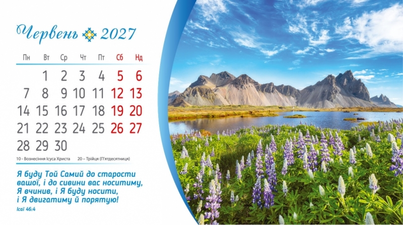 Календар настільний перекидний " Сила Божої любові" 2027