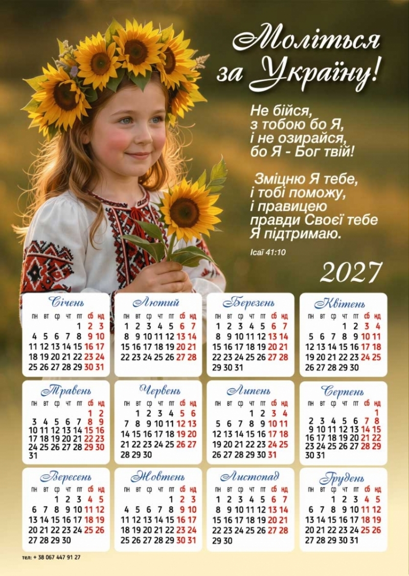 Магніт-календар "Моліться за Україну!" 2027, 150 х 210 мм