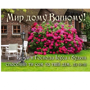 Календар кишеньковий "Мир дому вашому!" 2027
