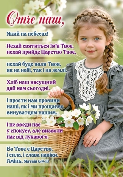 Календар кишеньковий   "Отче наш!" 2027