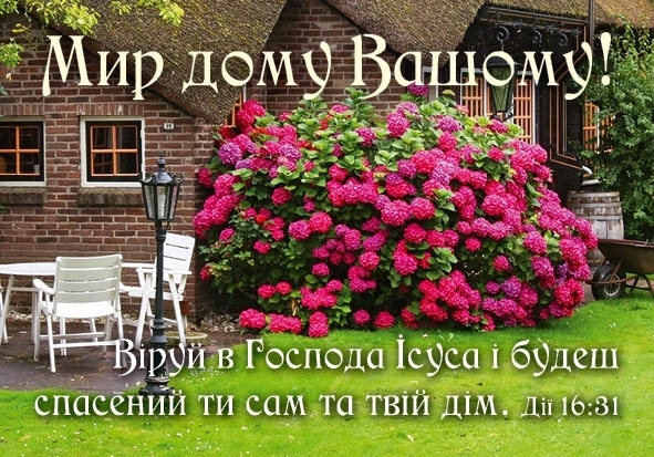 Календар кишеньковий "Мир дому вашому!" 2027