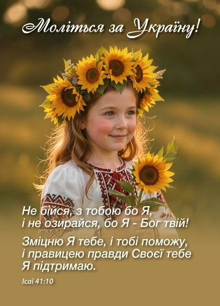 Календар кишеньковий  "Моліться за Україну!" 2027