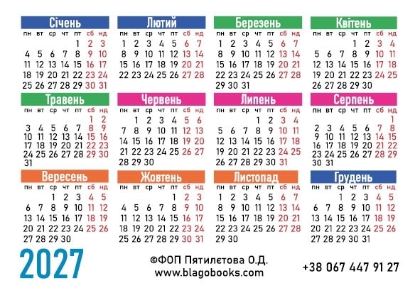 Календар кишеньковий  "Нехай Господь поблагословить тебе!" 2027