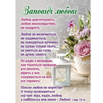 Календар кишеньковий "Заповіді любові" 2027