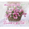 Календар для жінок 